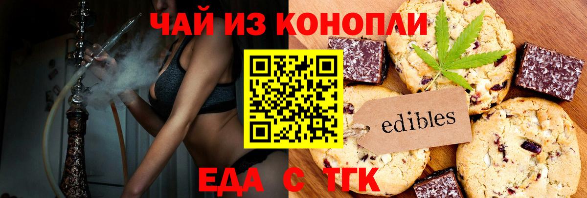 Cannafood конопля Щёлково