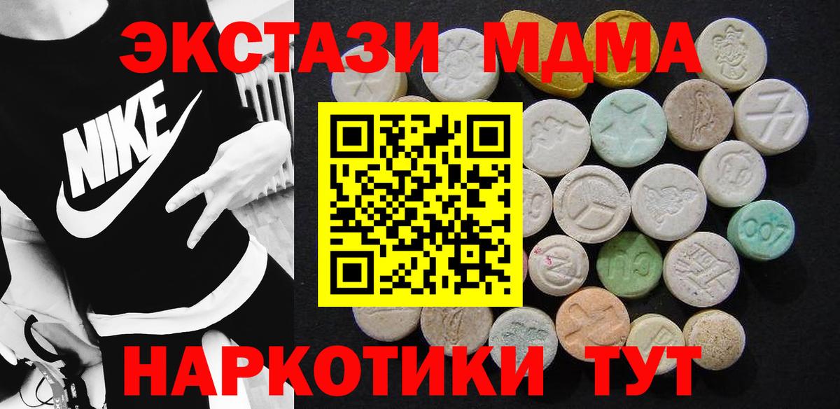 МДМА  МДМА кристаллы  Щёлково  Вход с VPN  MDMA молли 