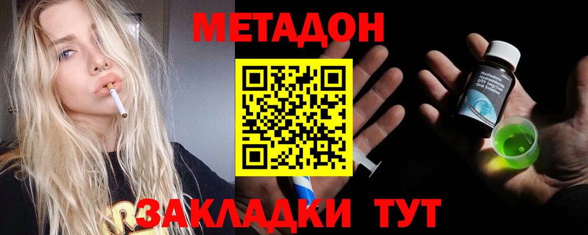 Метадон methadone  МЕТАДОН VHQ  Щёлково  Вход с VPN 